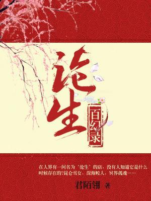 滄生百幻錄