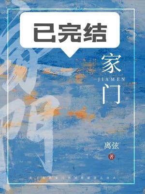 家門