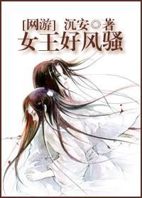 [網游]女王好風騷