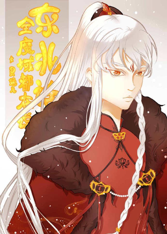 全魔域都在說東北話