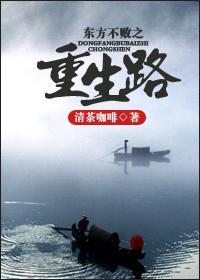 東方不敗之重生路