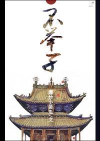 不舉子