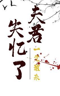 一覺醒來夫君失憶了
