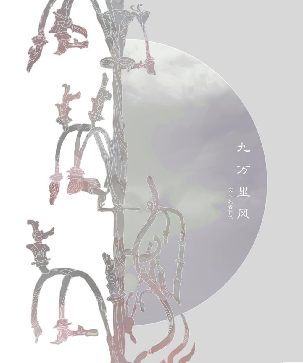 九萬裏風