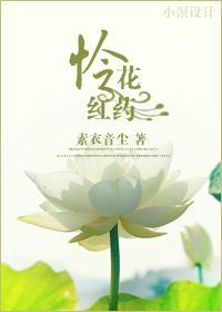 [武林外史]憐花紅藥