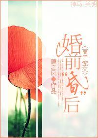 婚前“昏”後