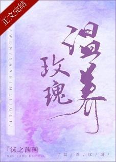 溫養玫瑰