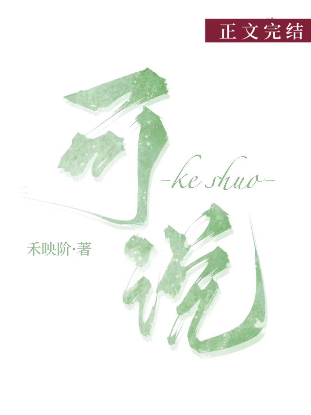 可說