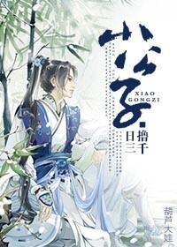 小公子