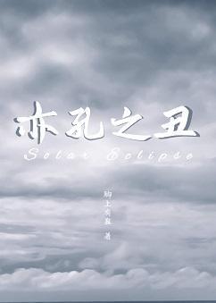 亦孔之醜