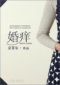 婚癢