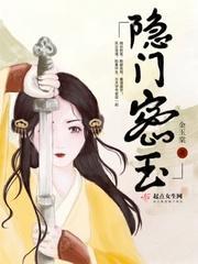 隐門密玉