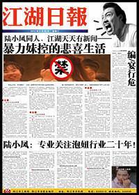 江湖日報