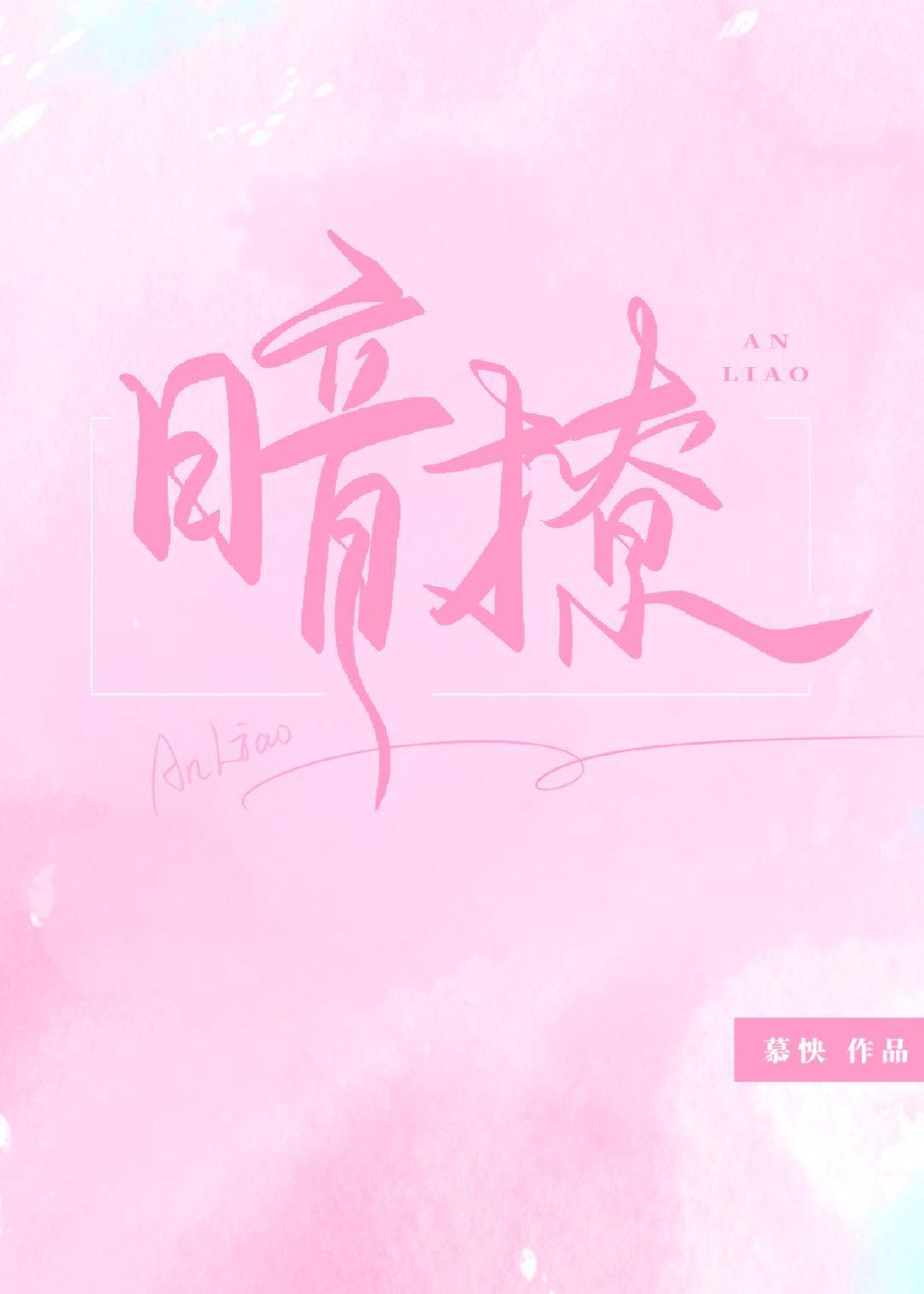 暗撩[娛樂圈]