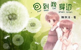回到我身邊