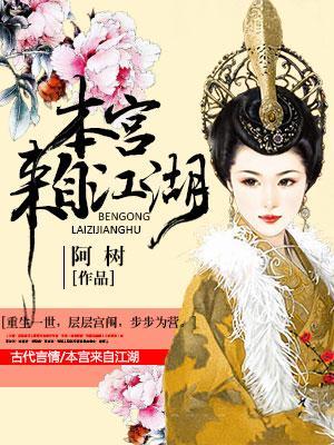 本宮來自江湖