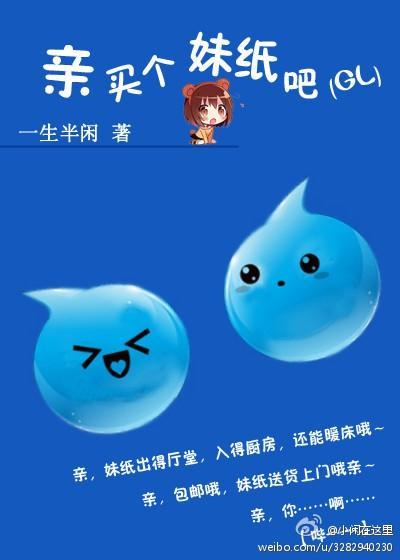 吃貨，別鬧！（GL）