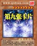 第九張卡片