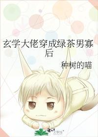 玄學大佬穿成綠茶男寡後