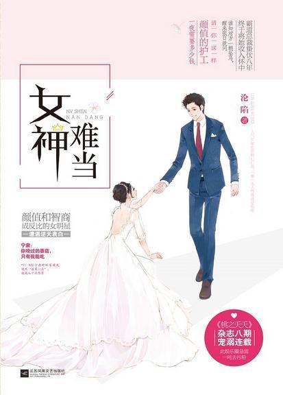 女神難當（出書版）