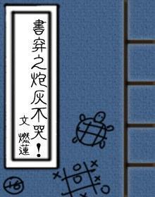 書穿之炮灰不哭！