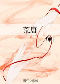 荒唐