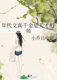 年代文真千金是天才相師