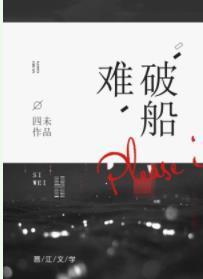 難破船