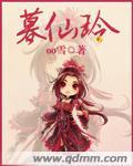 暮仙鈴