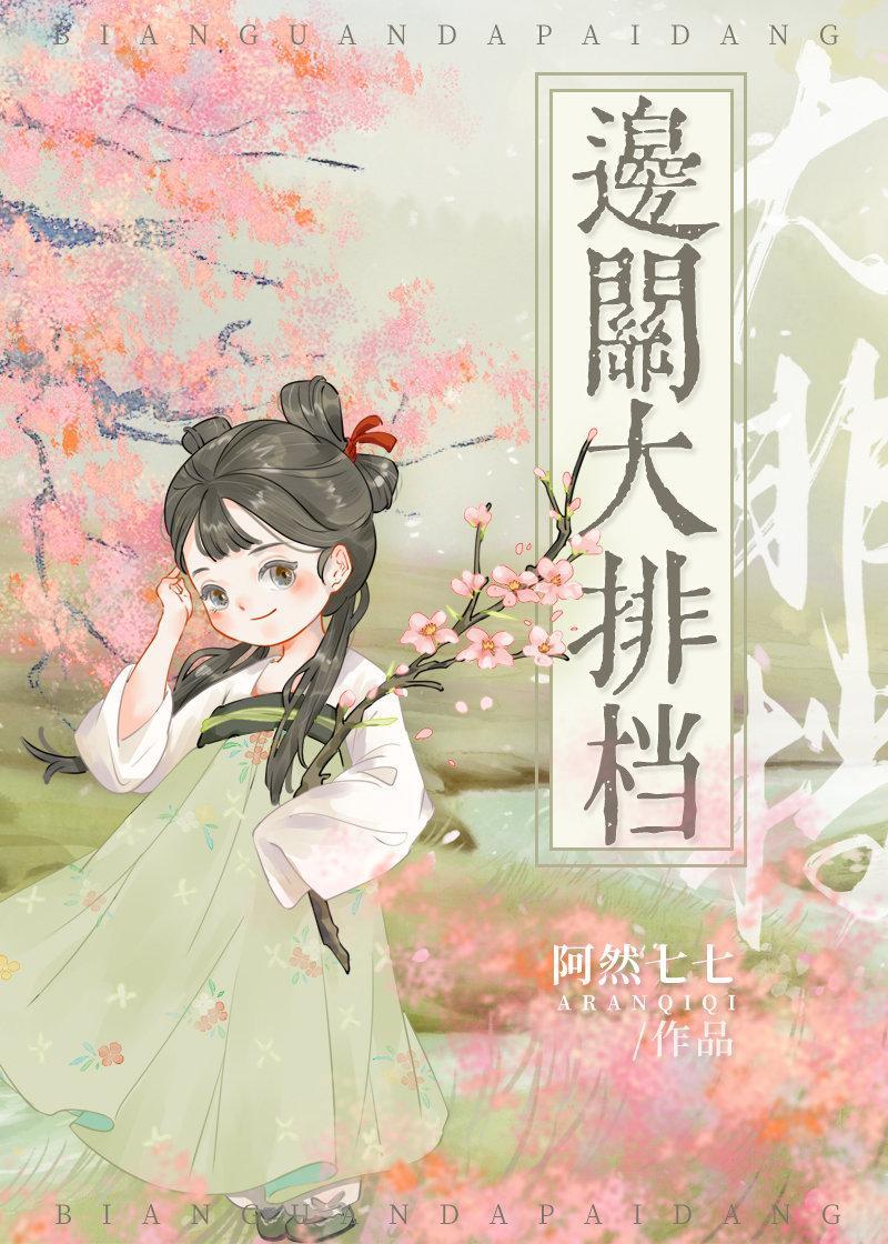 邊關大排檔
