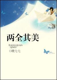 兩全其美