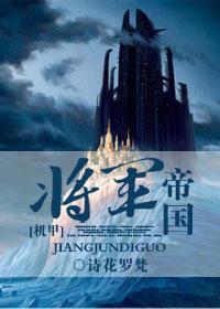 将軍帝國