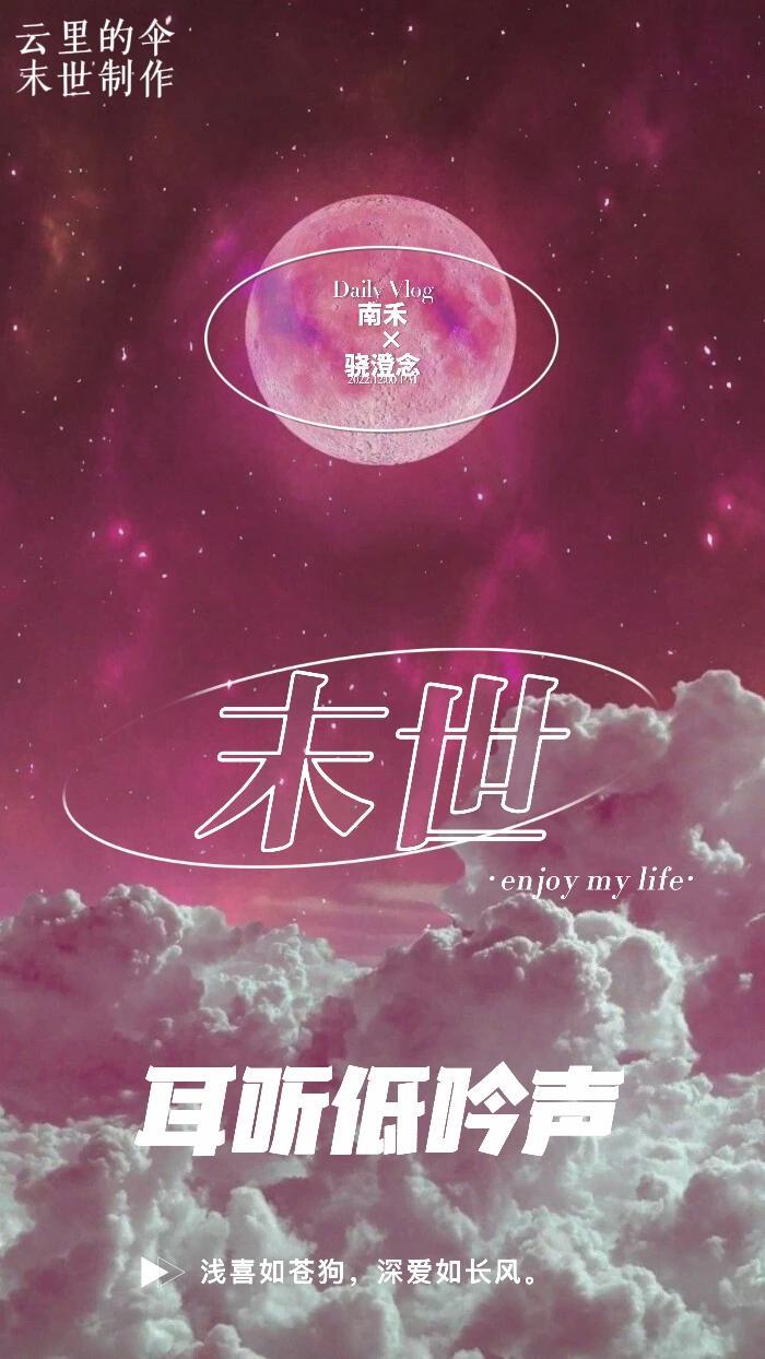 耳聽低吟聲（末世）