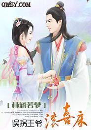 誤拐王爺滾喜床