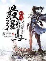 萬古最強驸馬