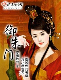 禦朱門