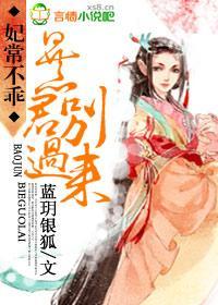 妃常不乖，暴君別過來