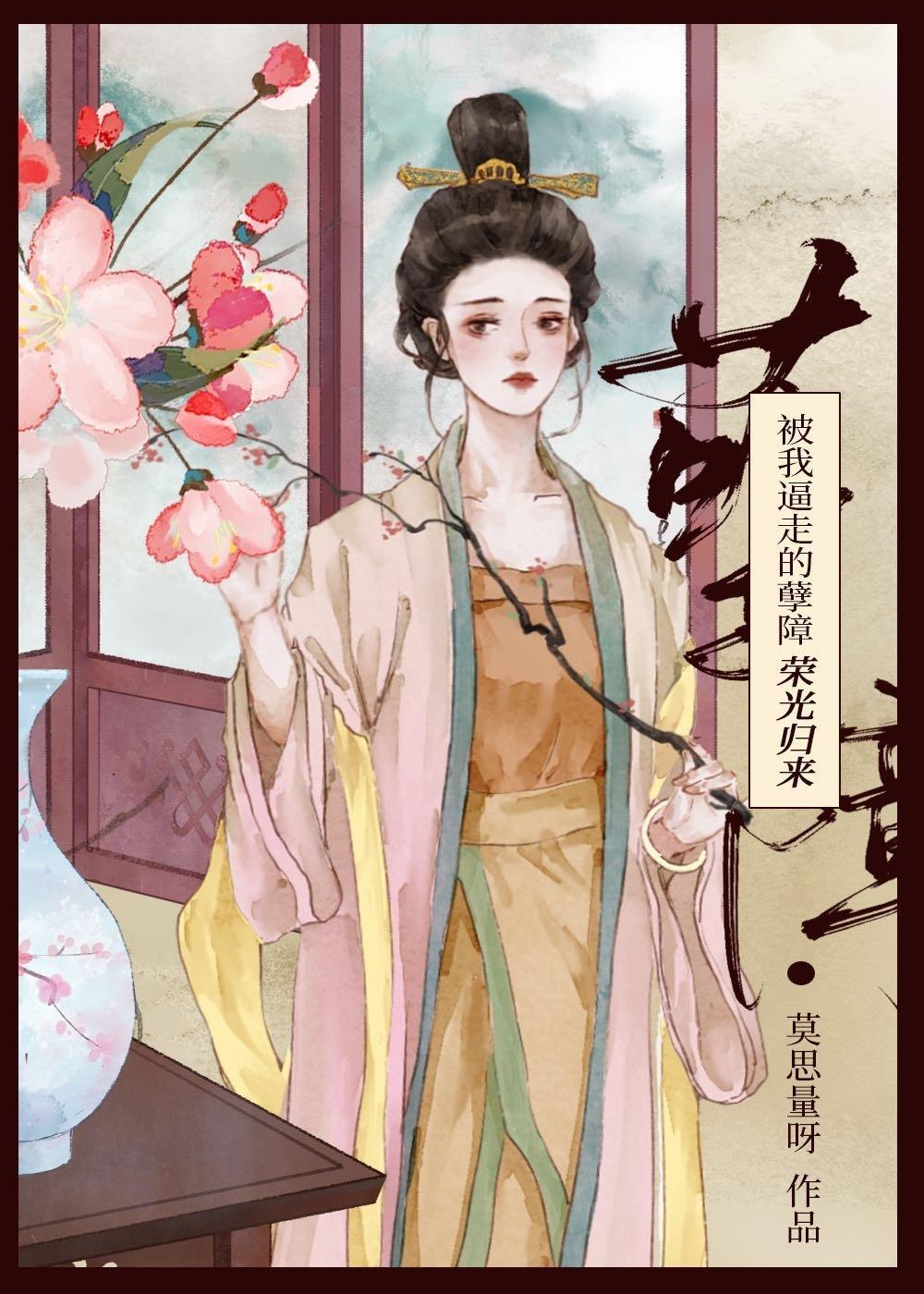 反派心頭白月光