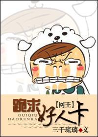 跪求好人卡！