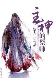 主神的祭師