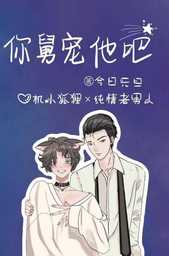 你舅寵他吧