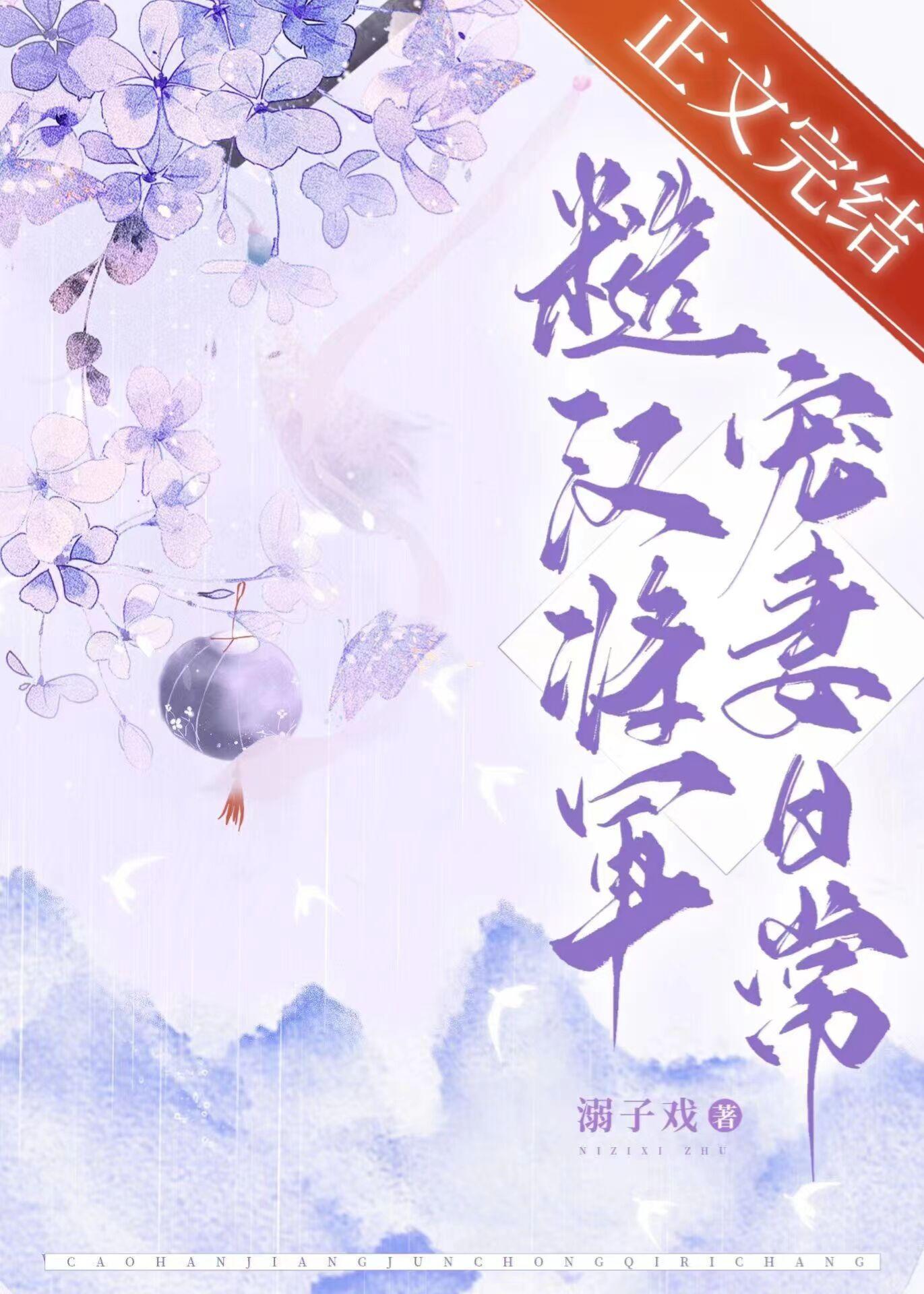 糙漢将軍寵妻日常