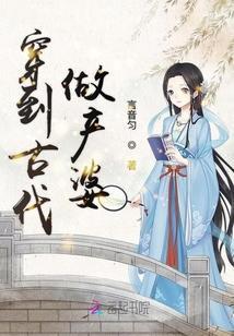 穿到古代做産婆