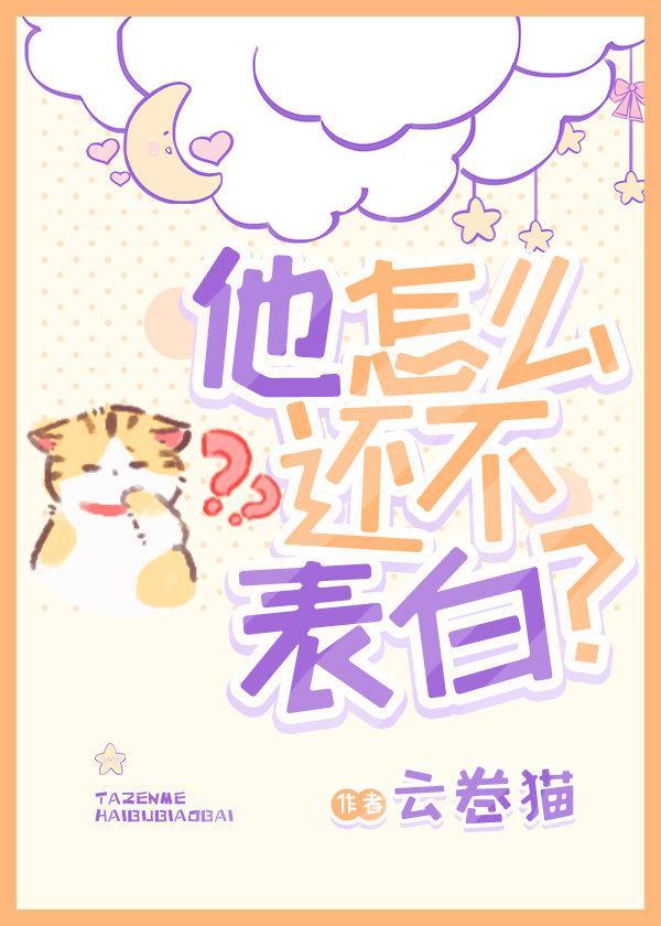 讀心之他怎麽還不表白
