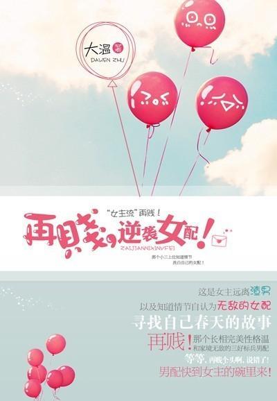 再賤，逆襲女配！