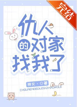 仇人的對家找我了[娛樂圈]