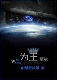 [星際]為王
