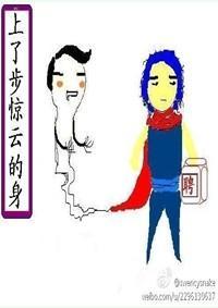 上了步驚雲的身
