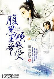 腹黑王爺傾城受