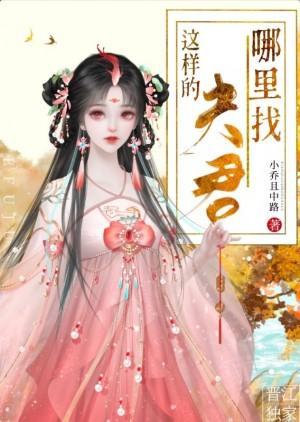 這樣的夫君從哪裏找